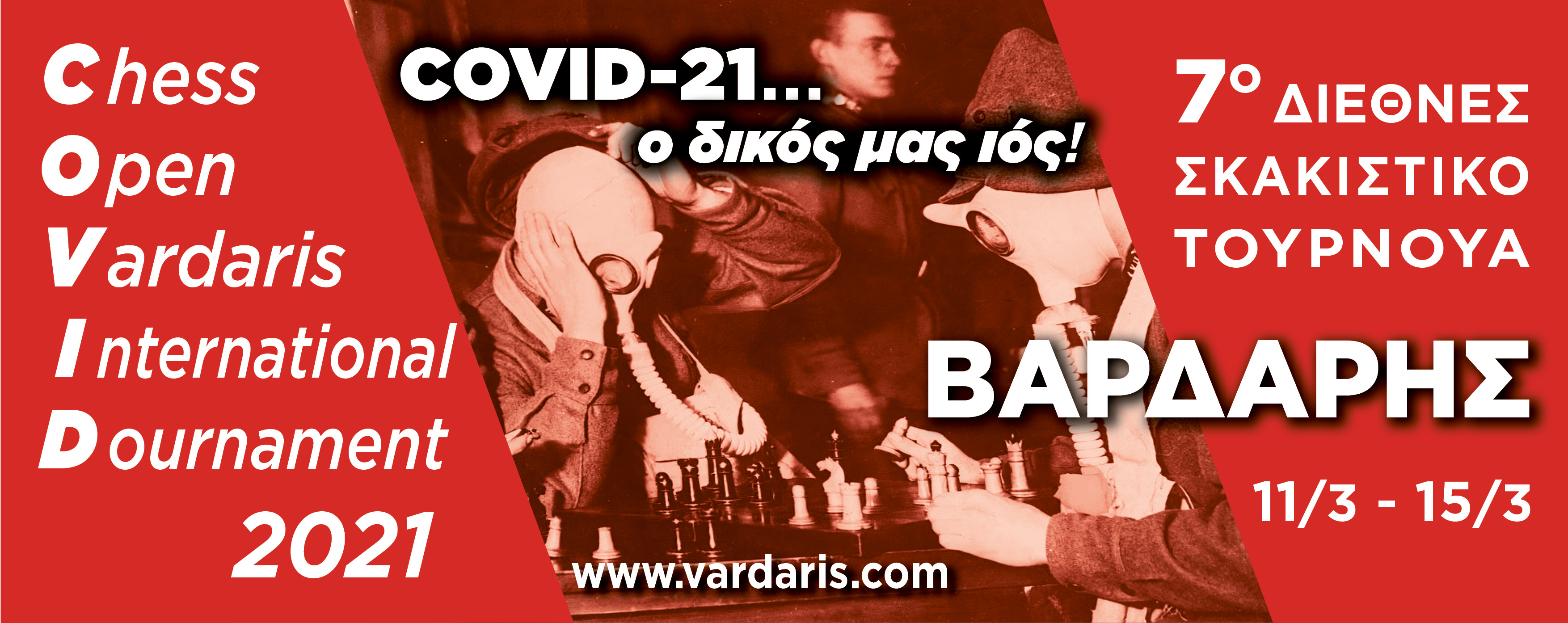 Ανακοίνωση για το 7ο Διεθνές Σκακιστικό Τουρνουά "Βαρδάρης"